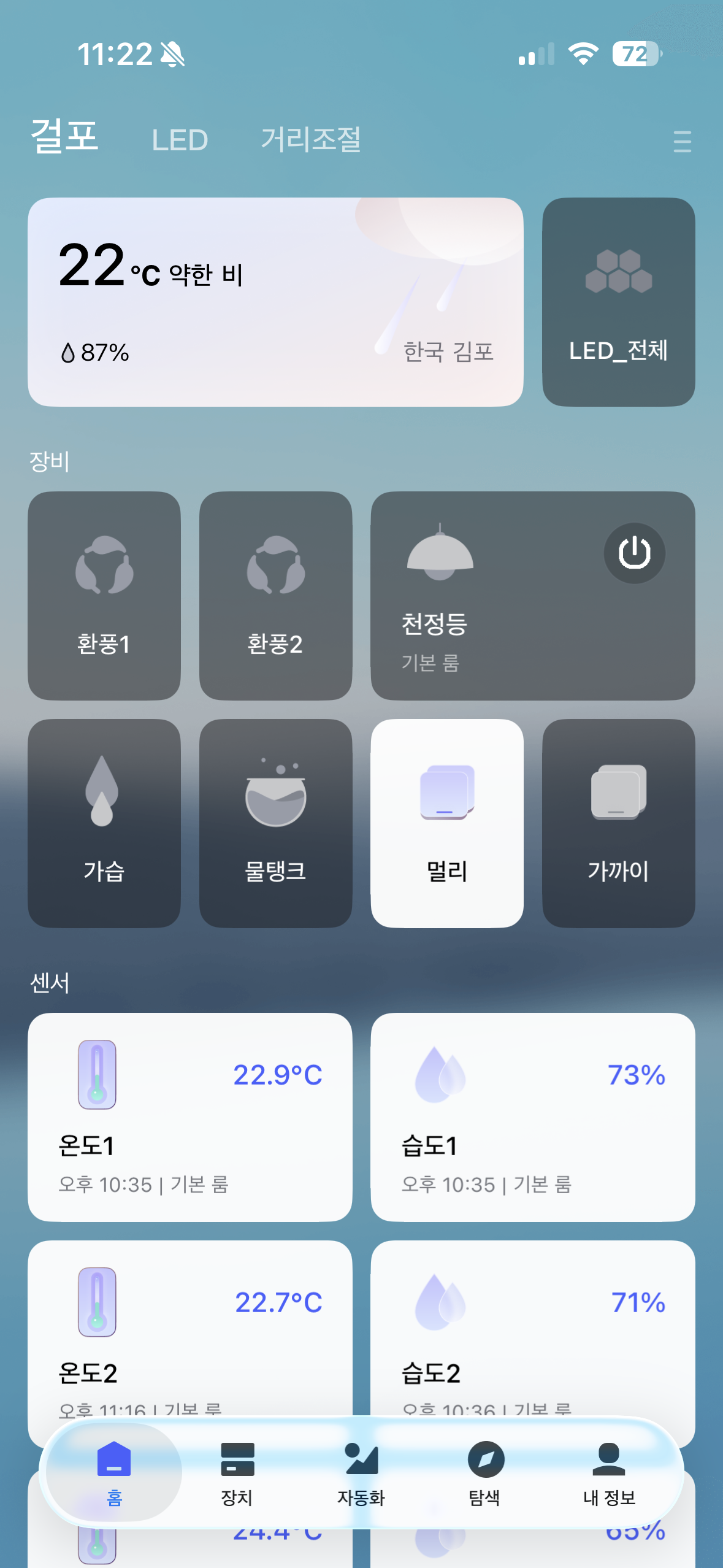 환경 제어 앱